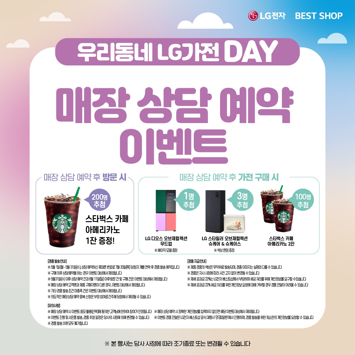 우리동네 가전데이 엘지행사